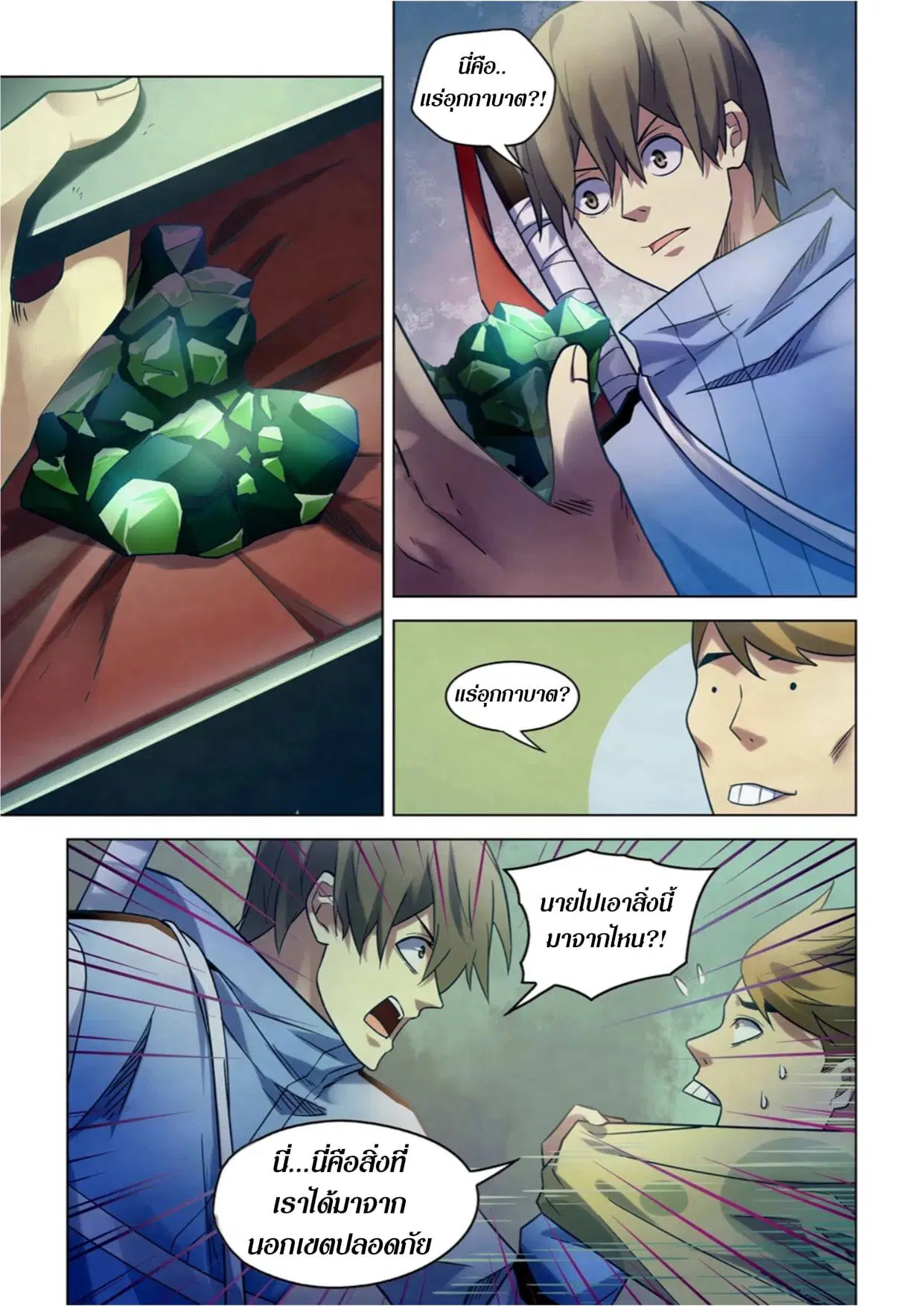 The Last Human ตอนที่ 267 — page 13 of 15