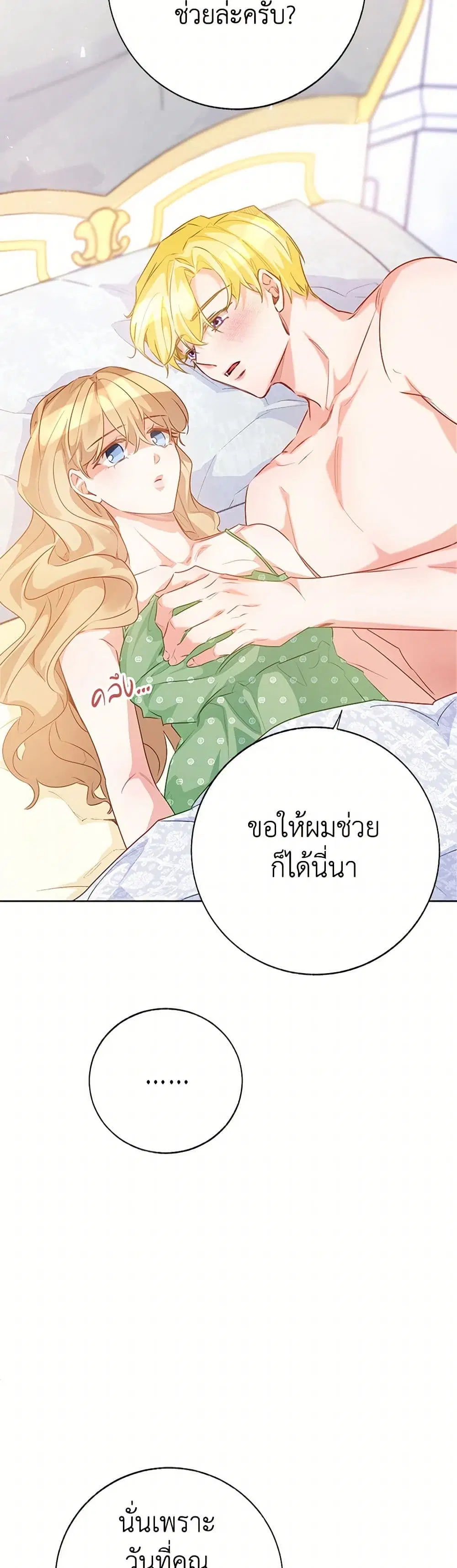 Stealing the Lady’s Heart ตอนที่ 110 — page 4 of 47