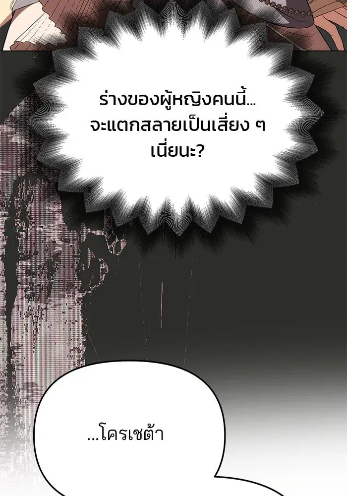 One Husband is Enough – เกมรักจับสามี ตอนที่ 44 — page 88 of 155