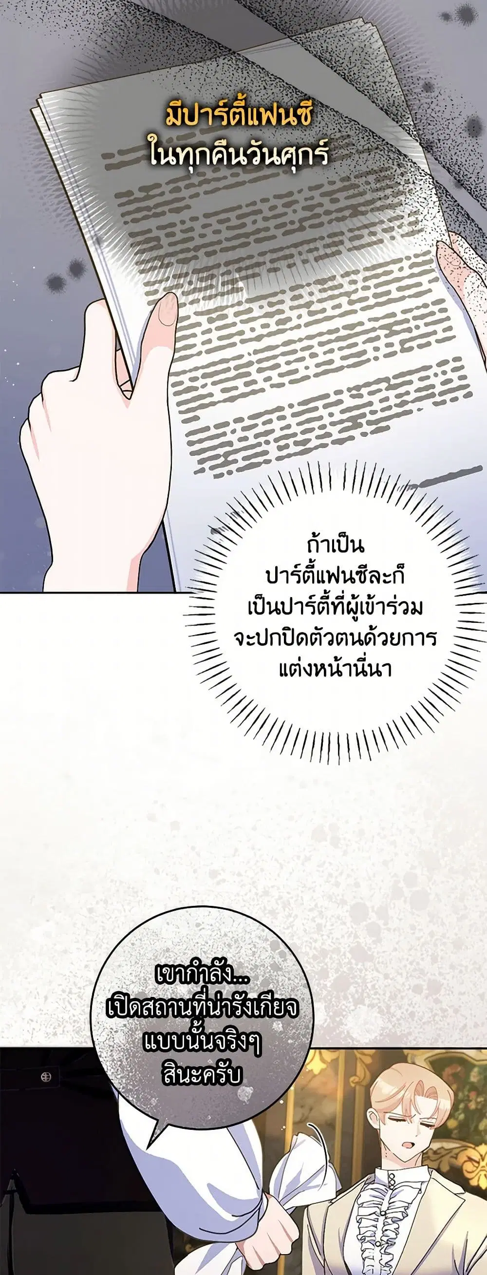 Please Marry Me Again! ตอนที่ 80 — page 30 of 43