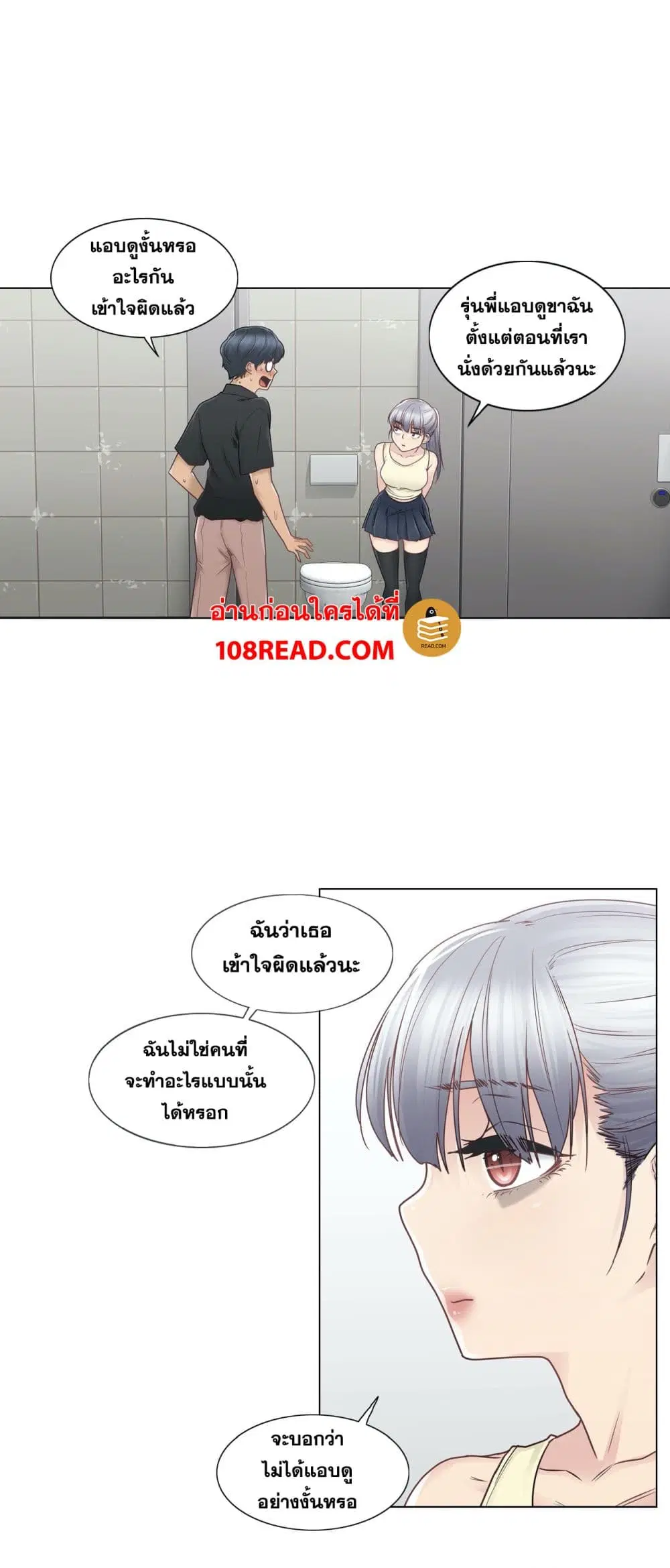 Touch to Unlock ตอนที่ 25 — page 23 of 31