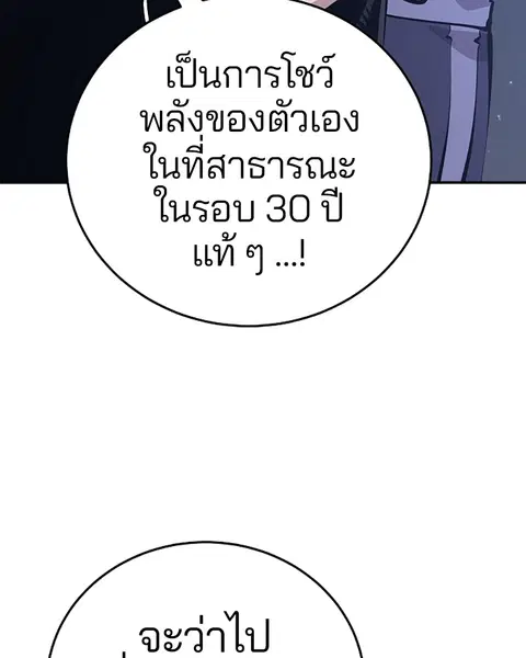The Player ตอนที่ 75 — page 5 of 136