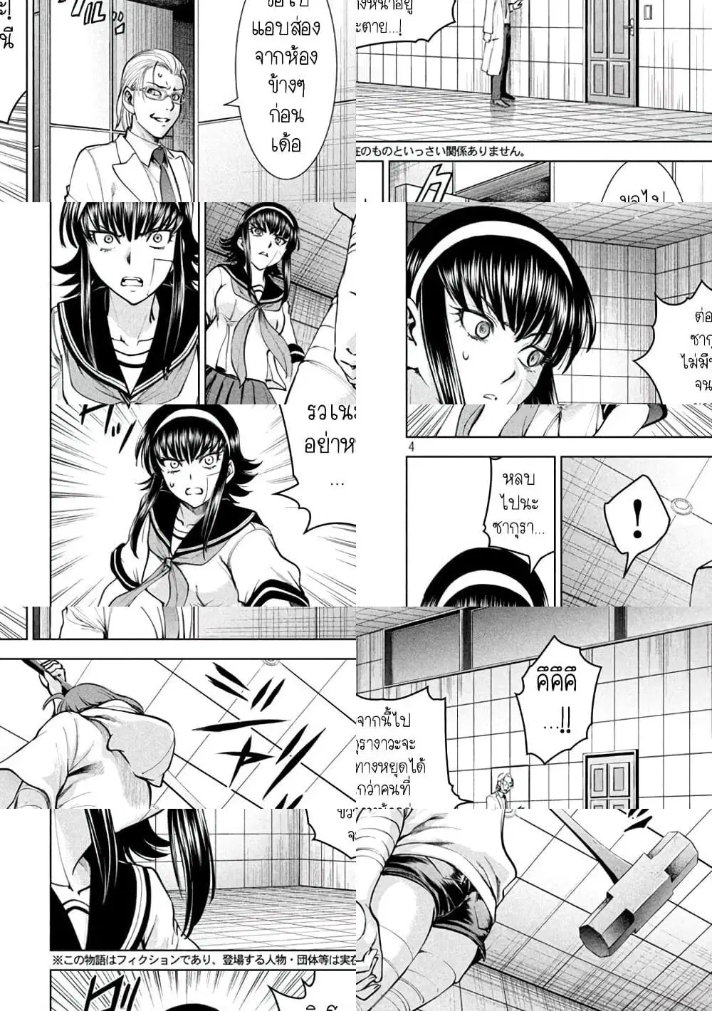 Satanophany ตอนที่ 161 — page 4 of 12