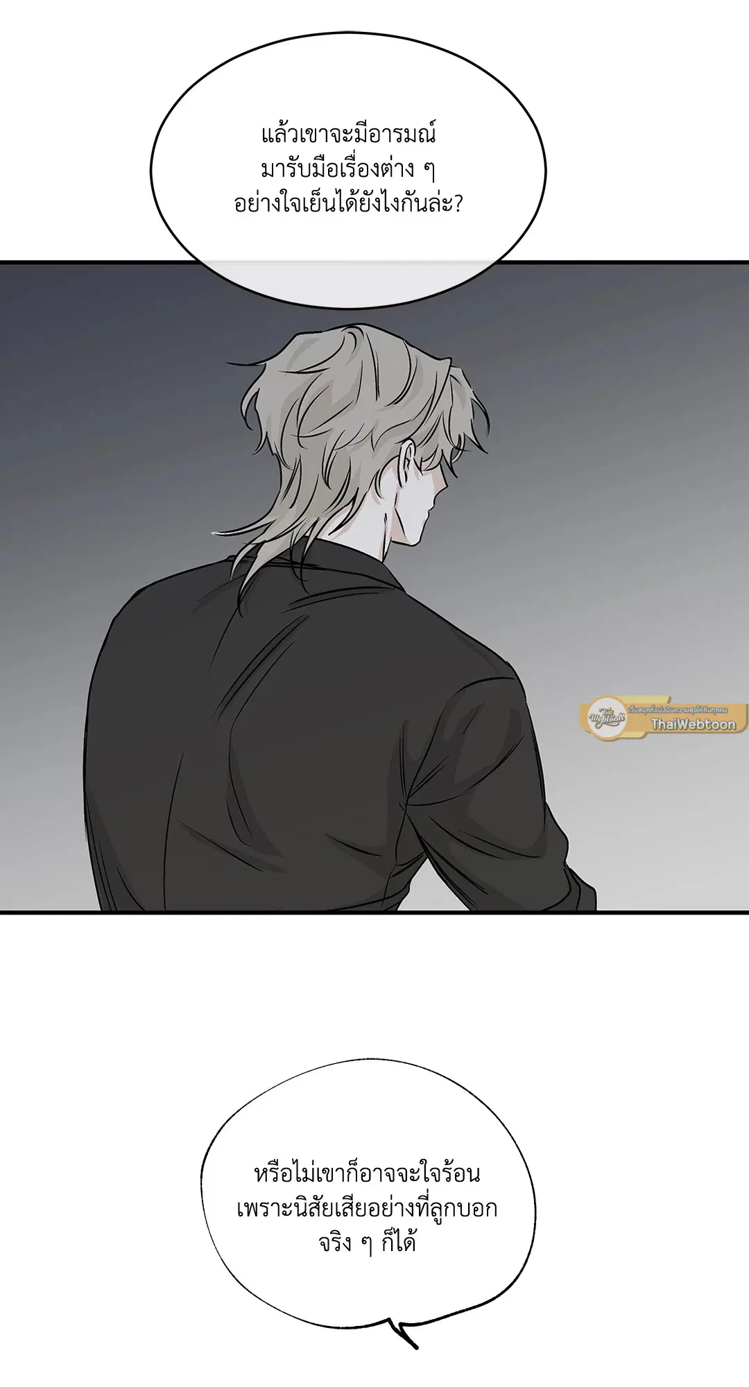 Low Tide in Twilight ตอนที่ 31 — page 61 of 68