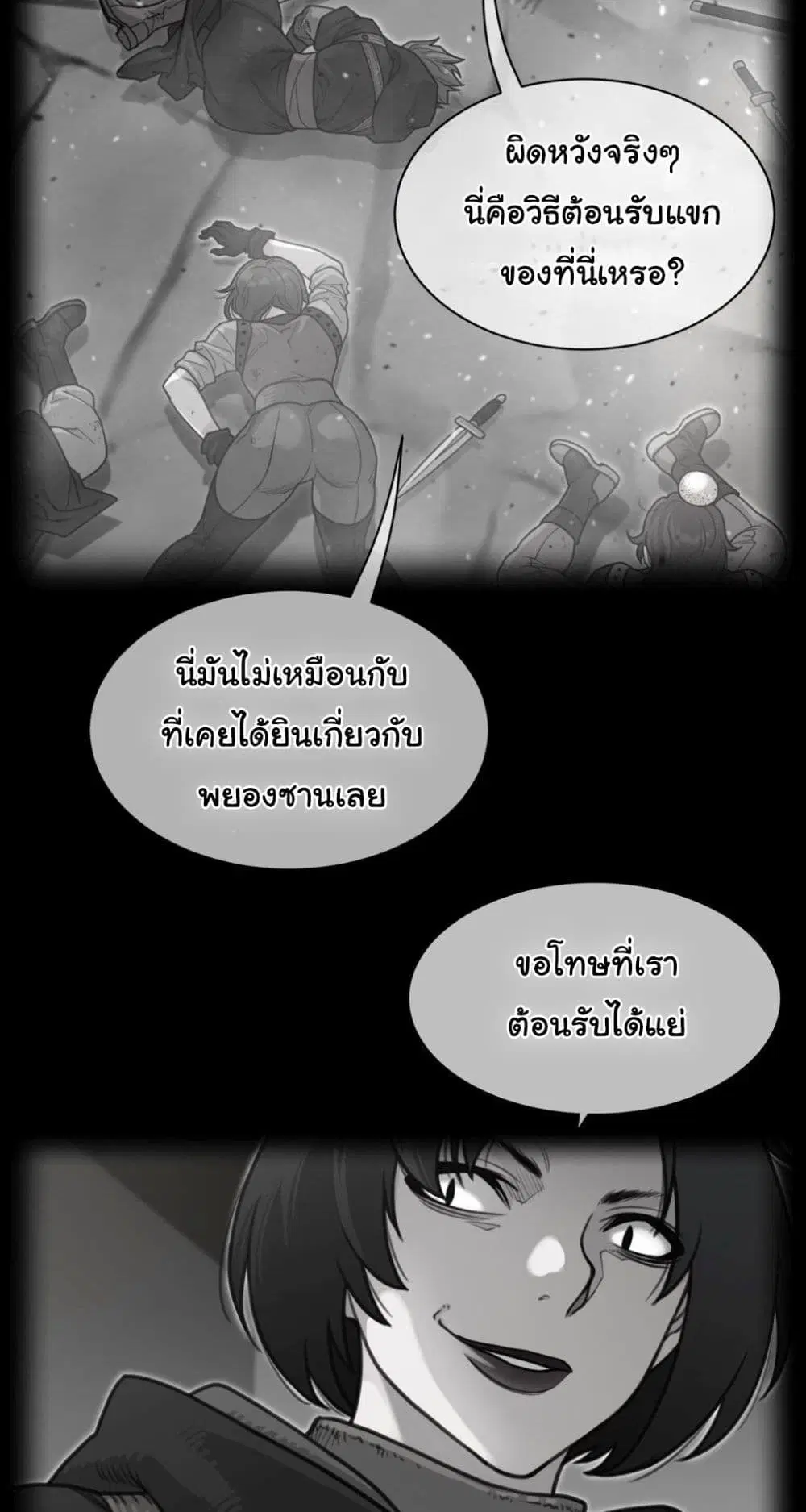 Perfect Half ตอนที่ 190 — page 5 of 41