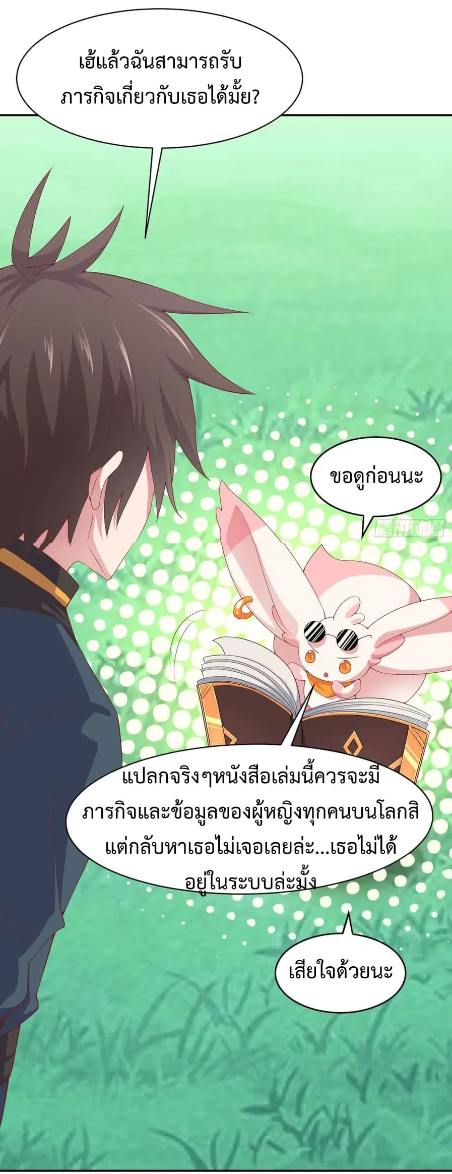 Super Harem Card ตอนที่ 3 — page 33 of 63