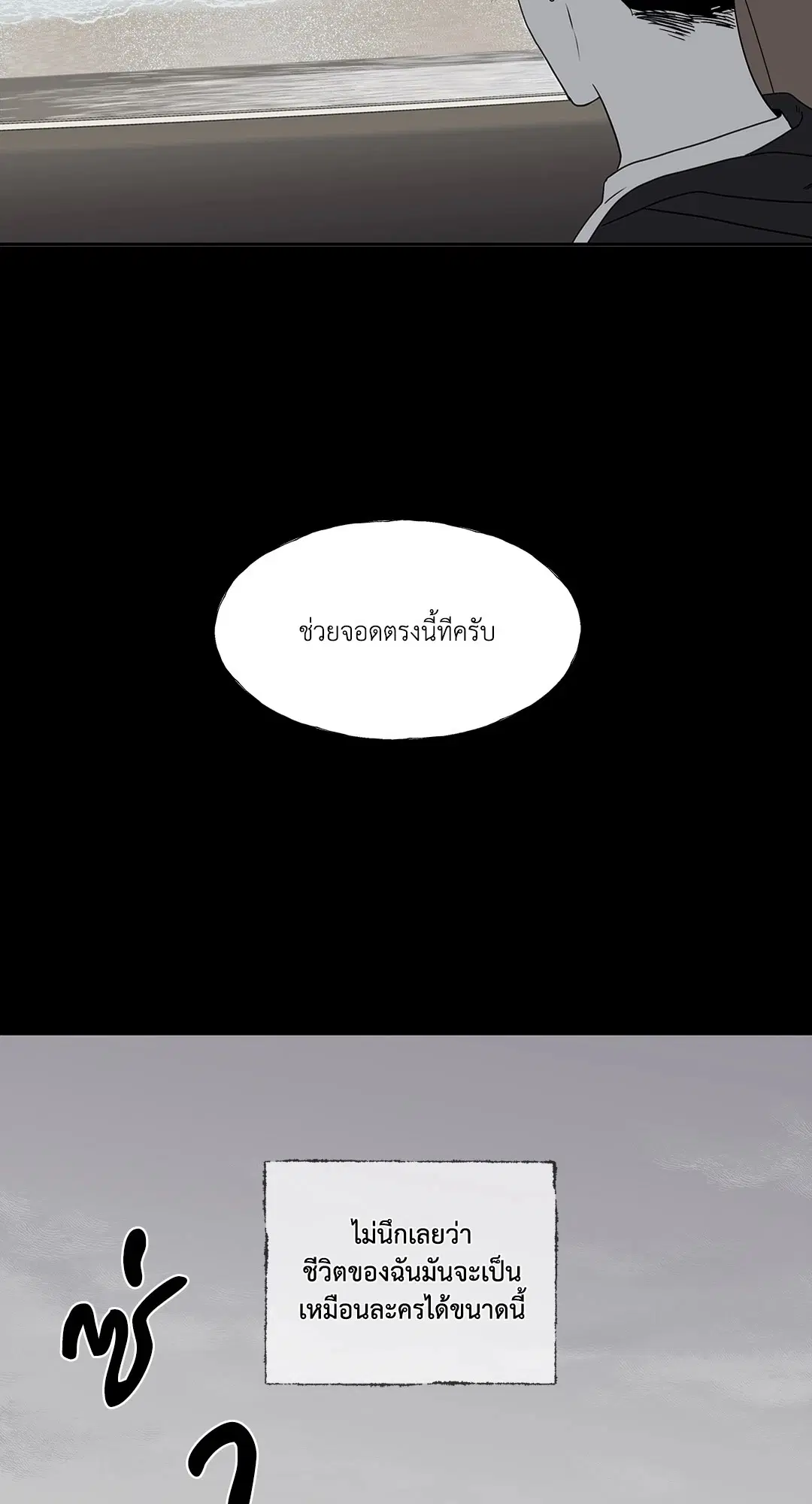 Low Tide in Twilight ตอนที่ 1 — page 8 of 70