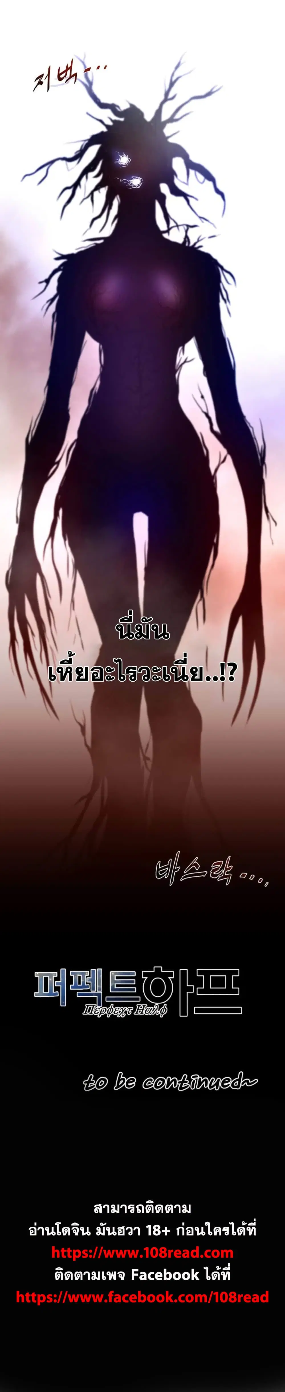 Perfect Half ตอนที่ 25 — page 28 of 28