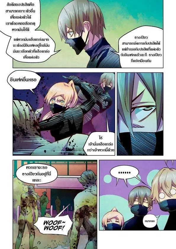 The Last Human ตอนที่ 199 — page 7 of 15