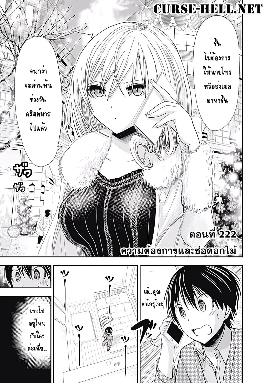 Minamoto-kun Monogatari ตอนที่ 222 — page 1 of 9
