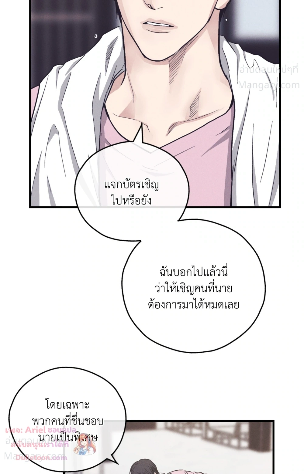 PAYBACK ตอนที่ 107 — page 38 of 86