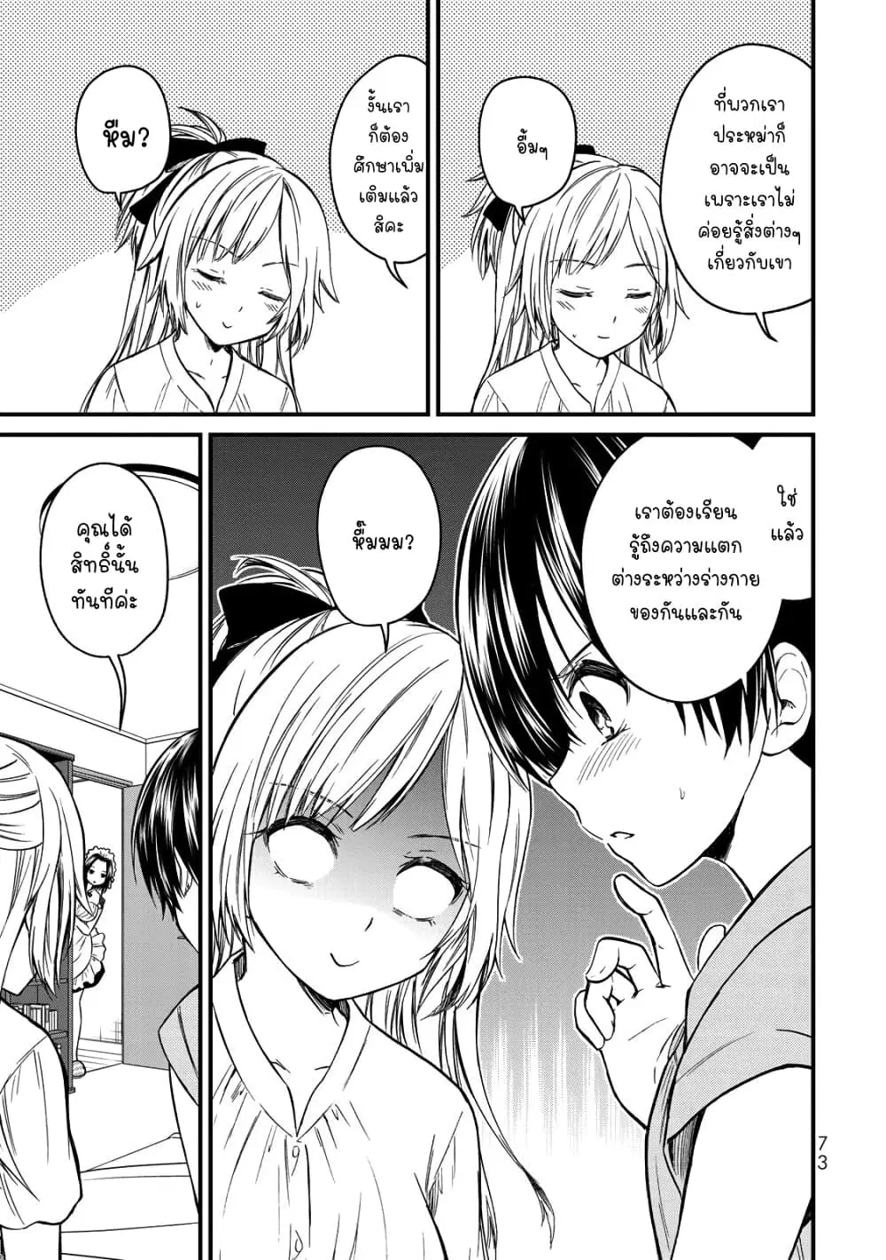 Ojousama no Shimobe ตอนที่ 48 — page 17 of 21