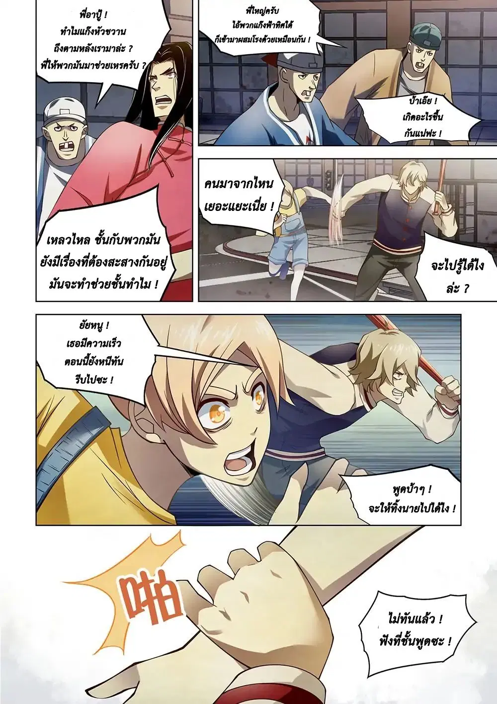 The Last Human ตอนที่ 121 — page 2 of 16
