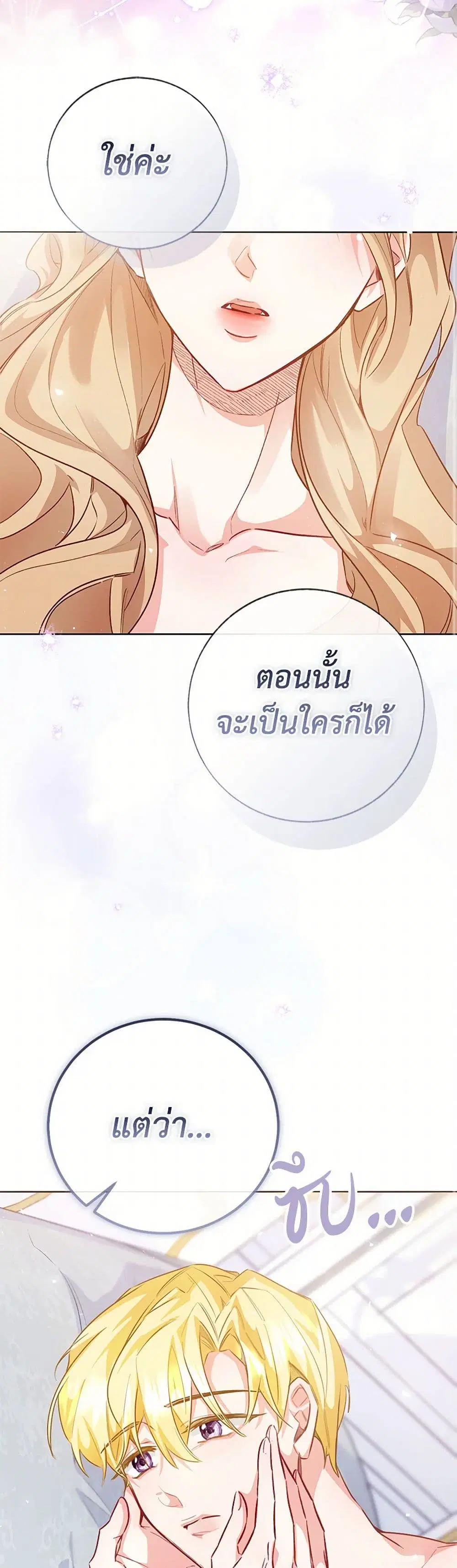 Stealing the Lady’s Heart ตอนที่ 110 — page 24 of 47