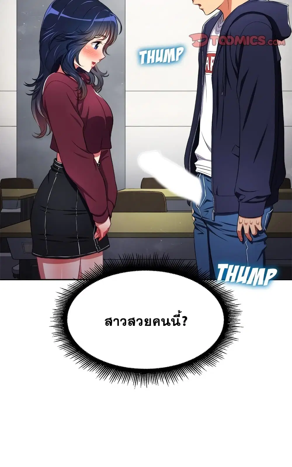 My High School Bully ตอนที่ 5 — page 17 of 52