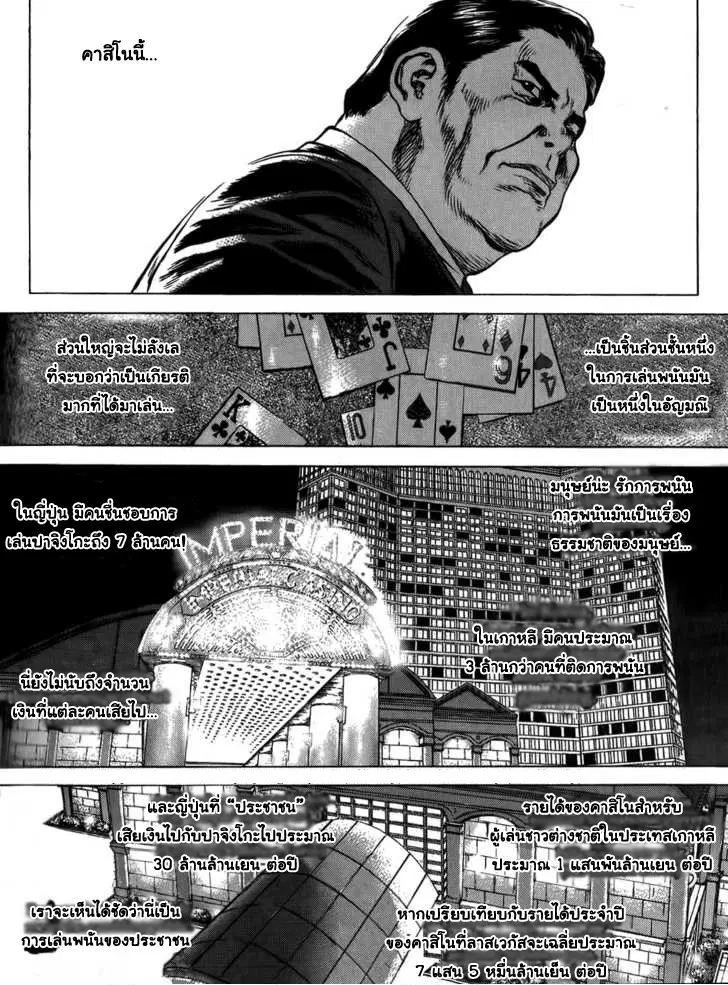 Sun-ken Rock ตอนที่ 30 — page 4 of 23