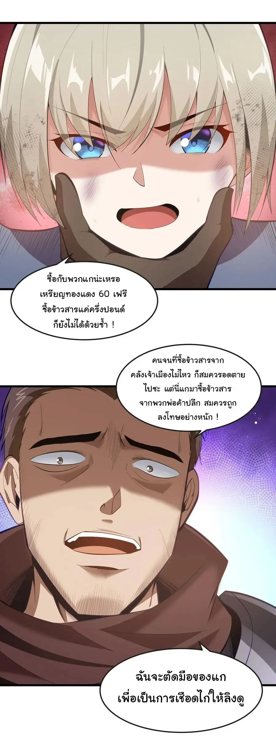 This Hero is a Money Supremacist ตอนที่ 8 — page 6 of 48