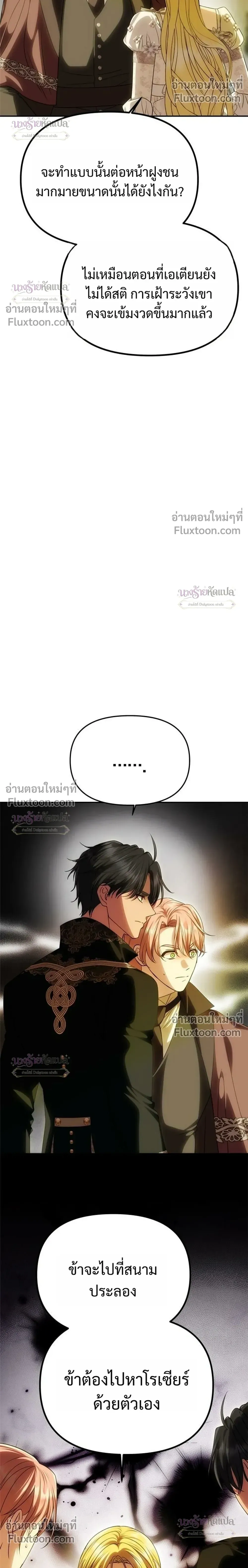 One Husband is Enough – เกมรักจับสามี ตอนที่ 102 — page 18 of 42