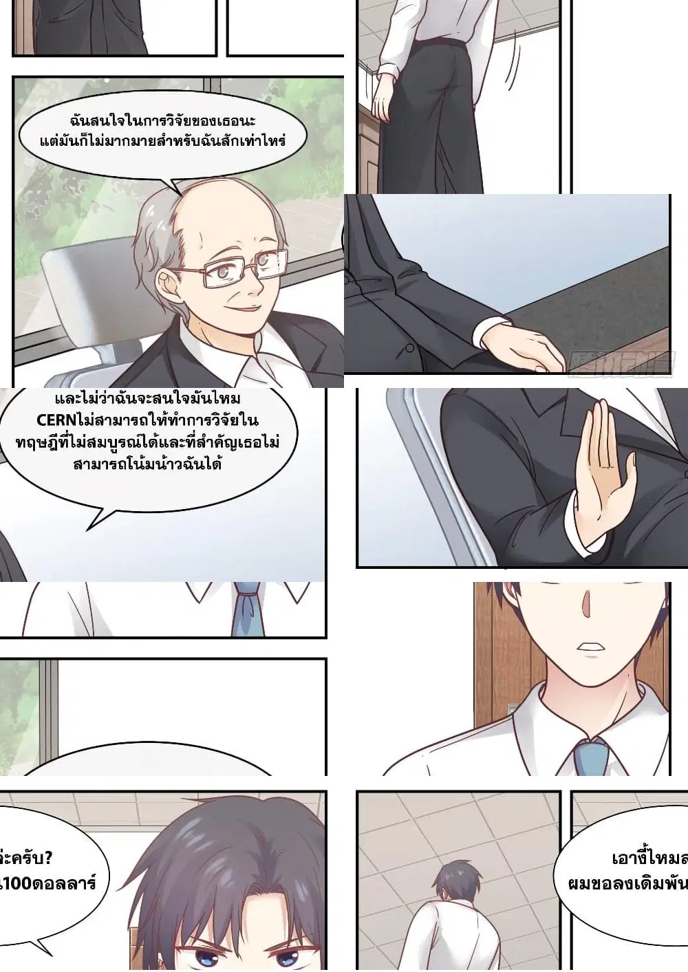 Xueba’s Black Technology System.jpg ตอนที่ 81 — page 3 of 7