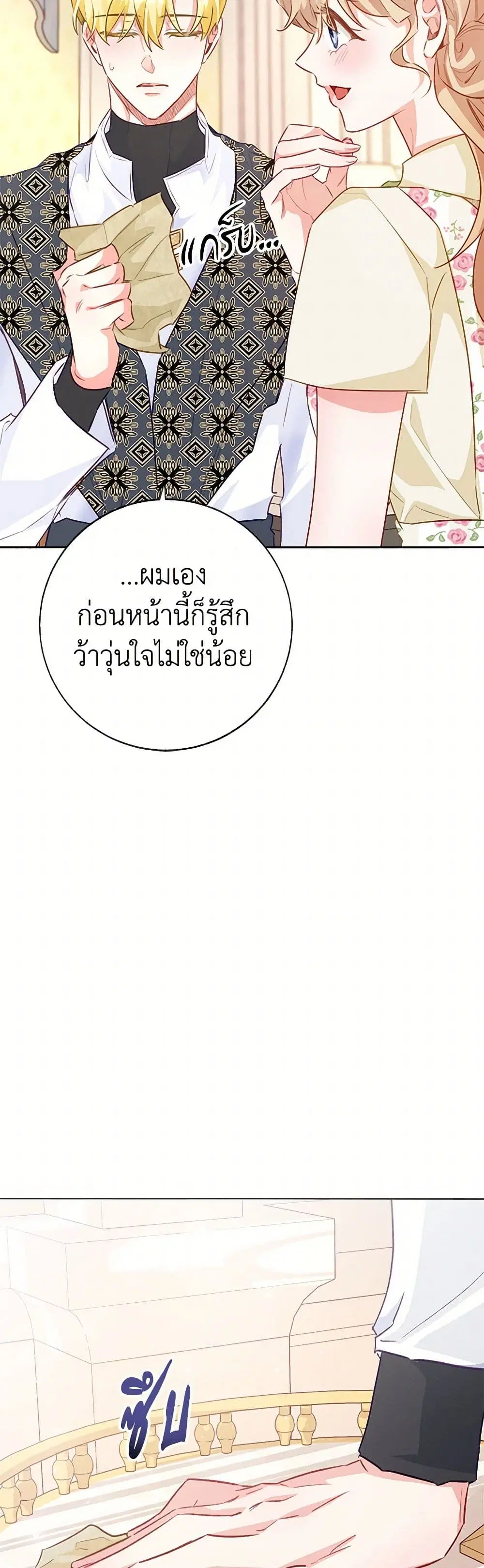 Stealing the Lady’s Heart ตอนที่ 115 — page 11 of 43