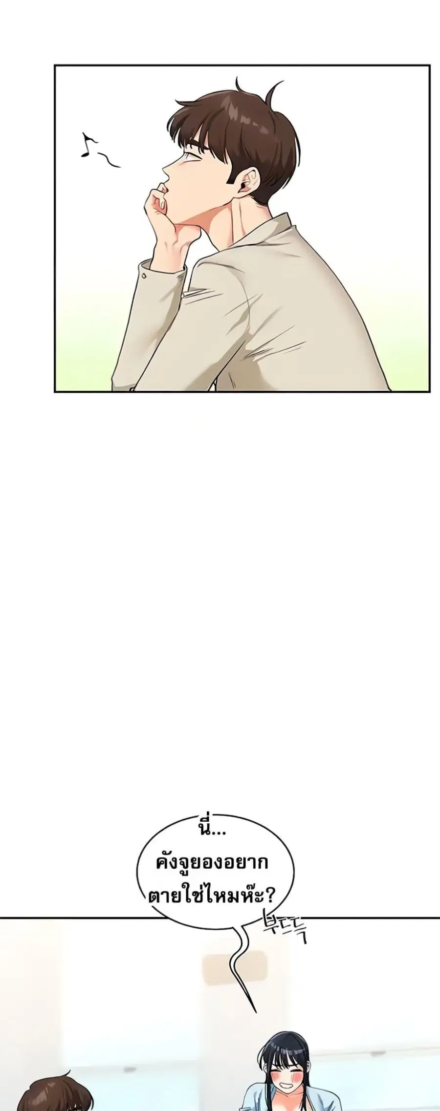 Relationship Reversal ตอนที่ 14 — page 19 of 61