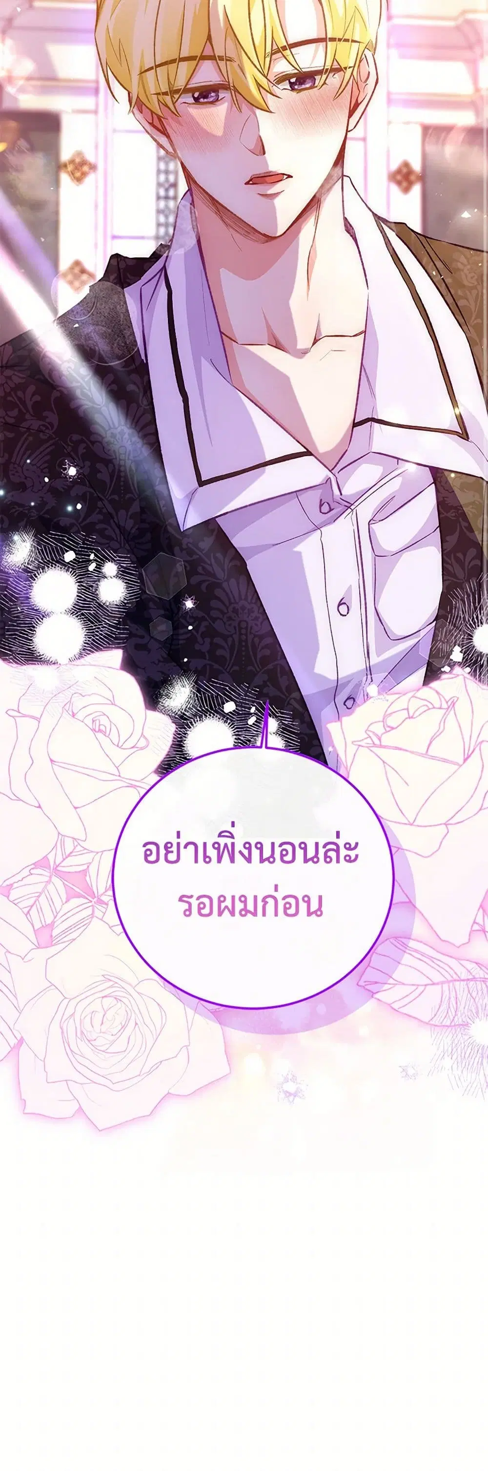Stealing the Lady’s Heart ตอนที่ 124 — page 32 of 33