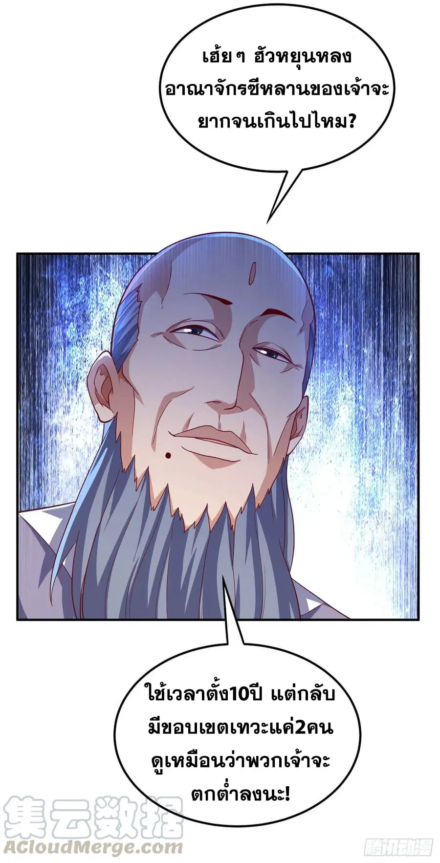 Wu Ni ตอนที่ 149 — page 27 of 37