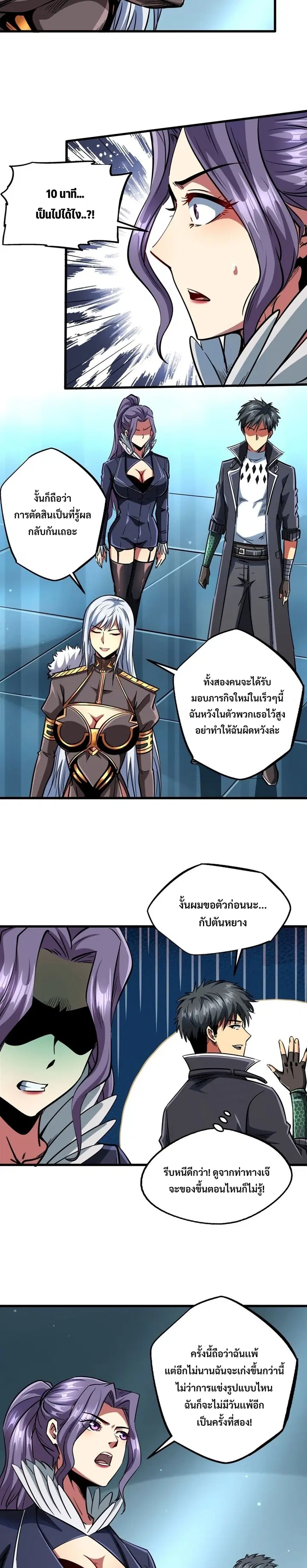 Super God Gene ตอนที่ 89 — page 14 of 15