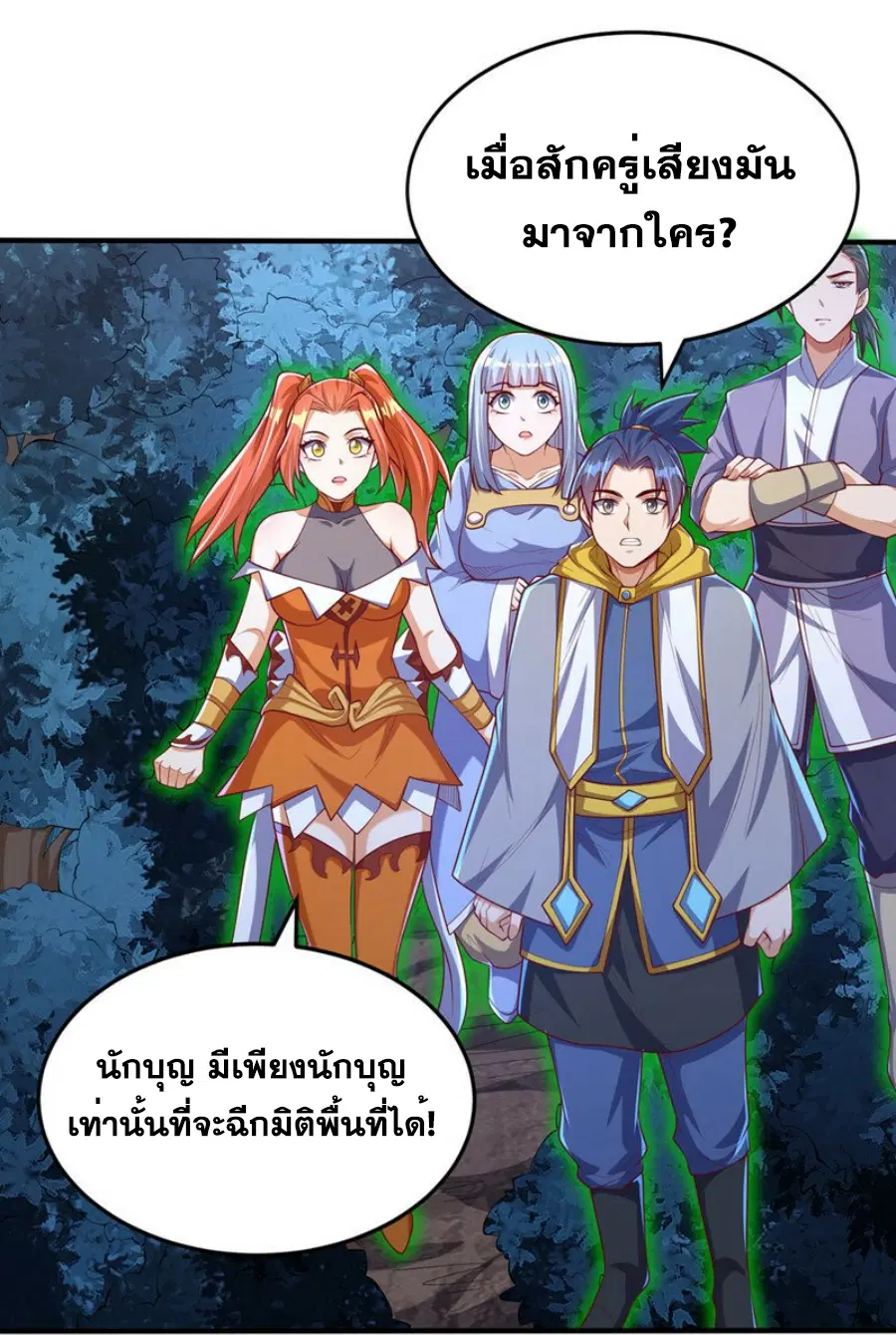 Wu Ni ตอนที่ 264 — page 42 of 66