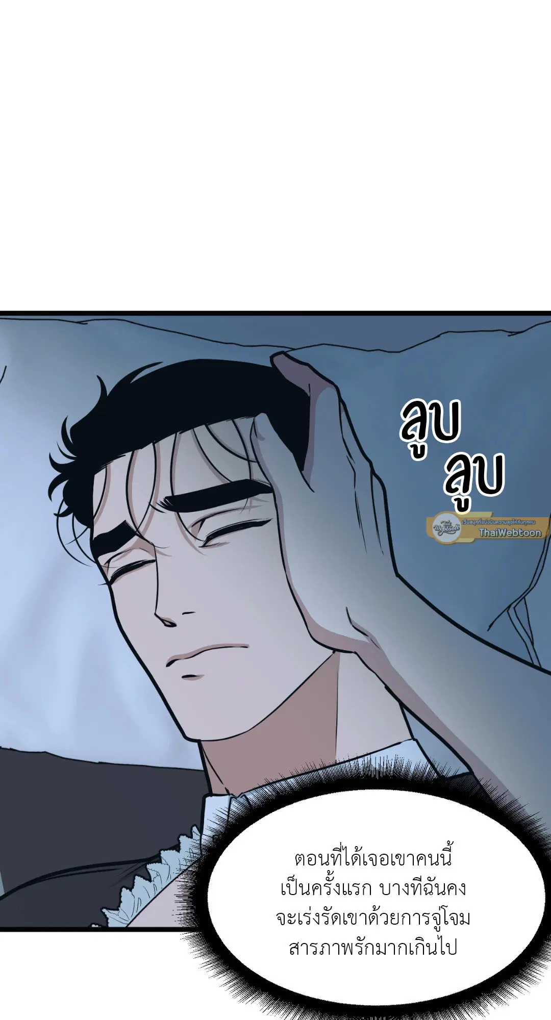 Full Volume ตอนที่ 43 — page 55 of 64