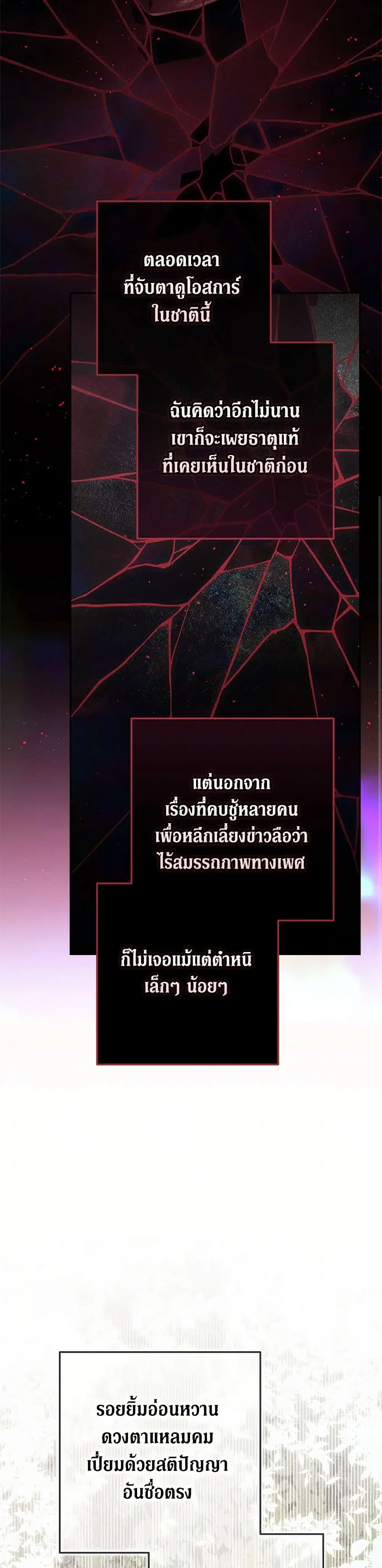 The Broken Ring – This Marriage Will Fail Anyway ตอนที่ 80 — page 5 of 35