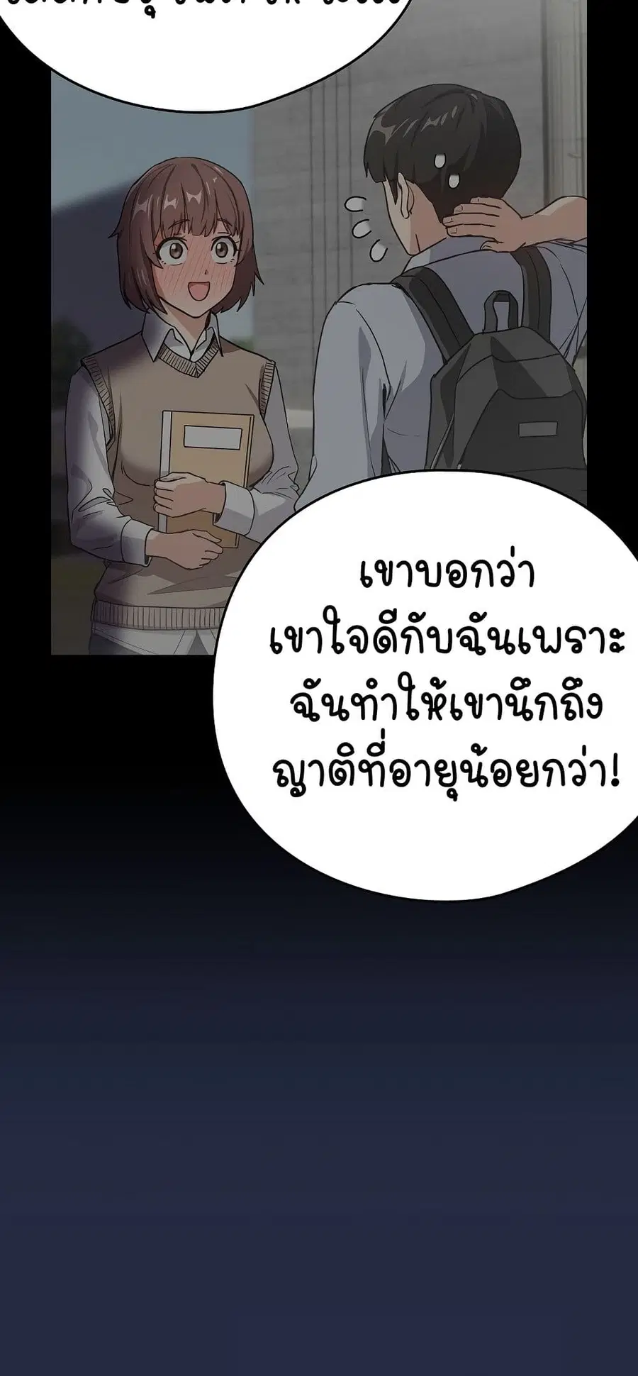 After Work Love Affairs ตอนที่ 42 — page 9 of 54
