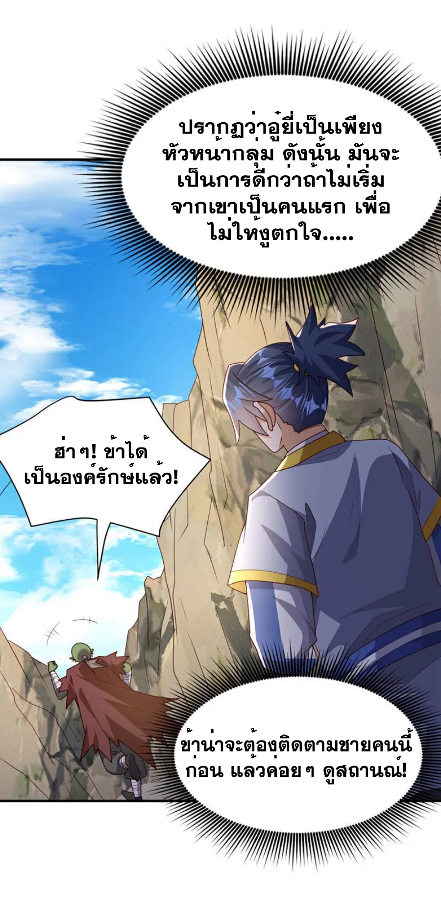 Wu Ni ตอนที่ 373 — page 11 of 37