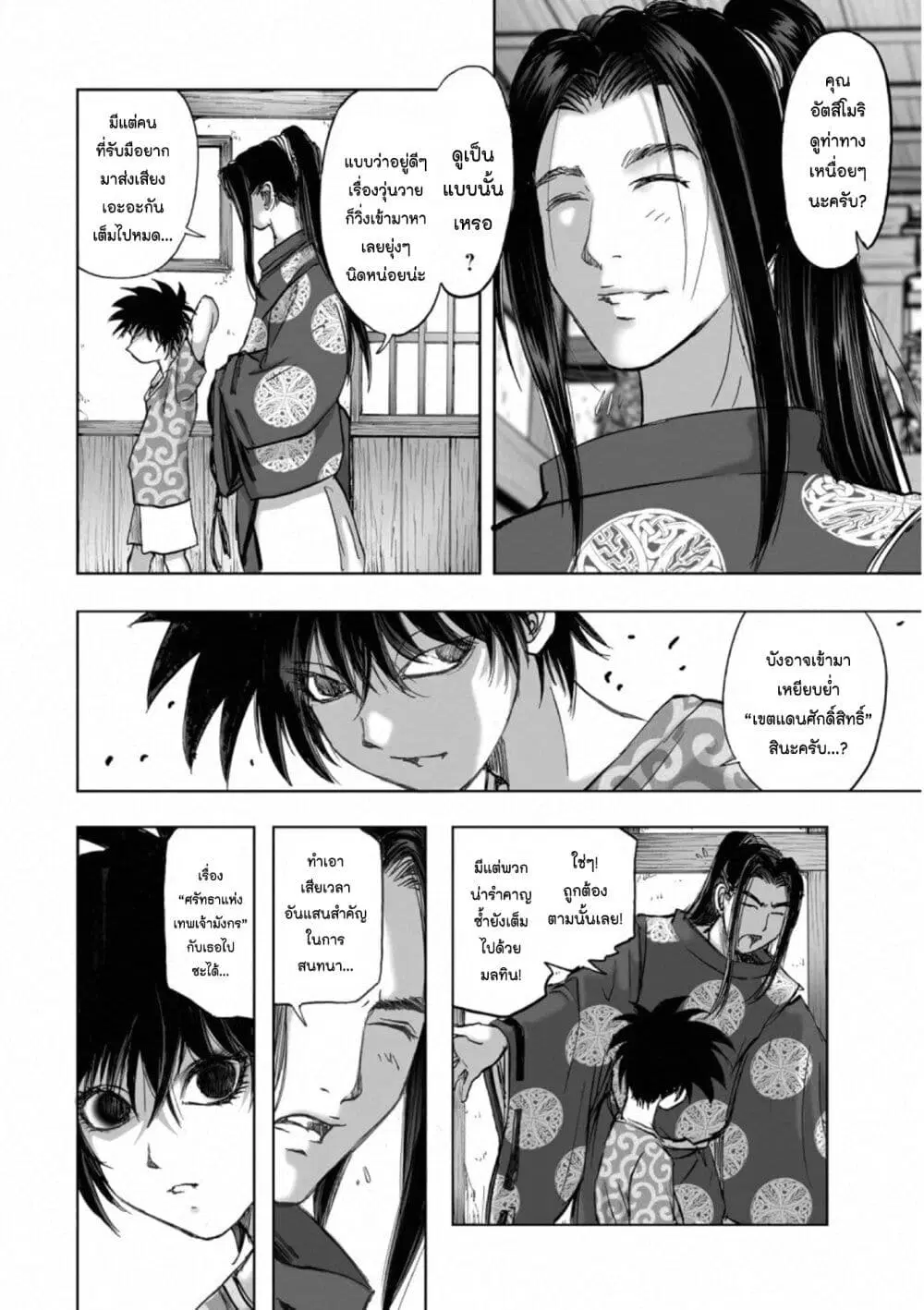 Mura Matsuri ตอนที่ 18.03 — page 18 of 23