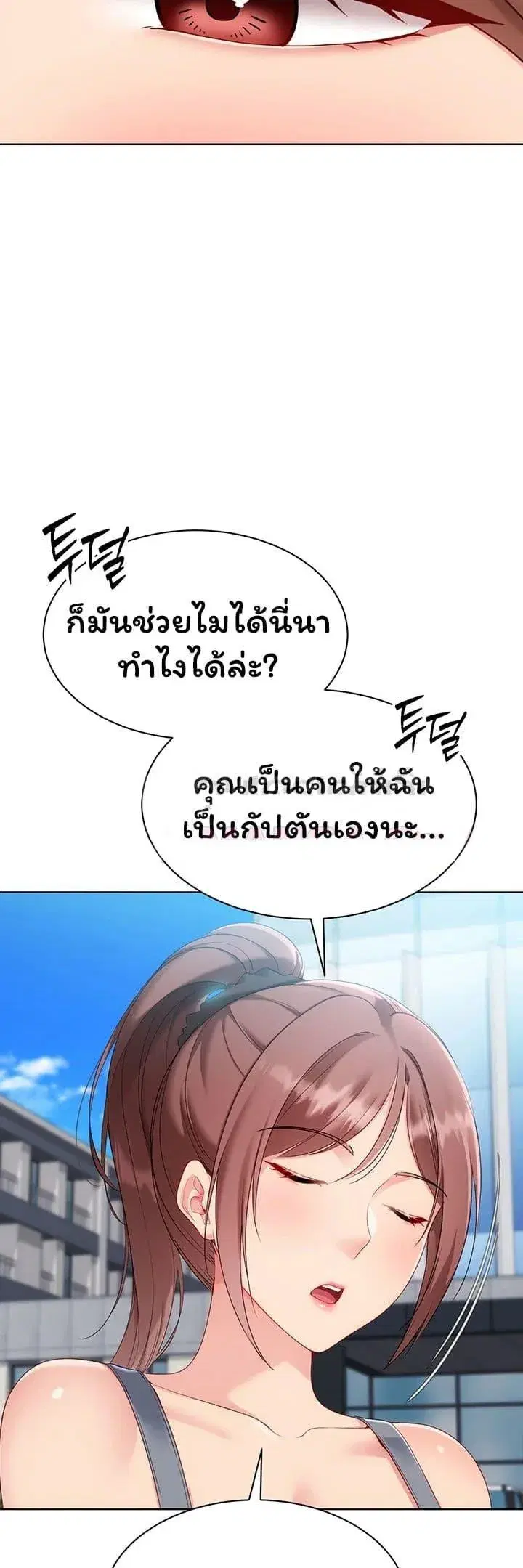 Set Up ตอนที่ 98 — page 27 of 50