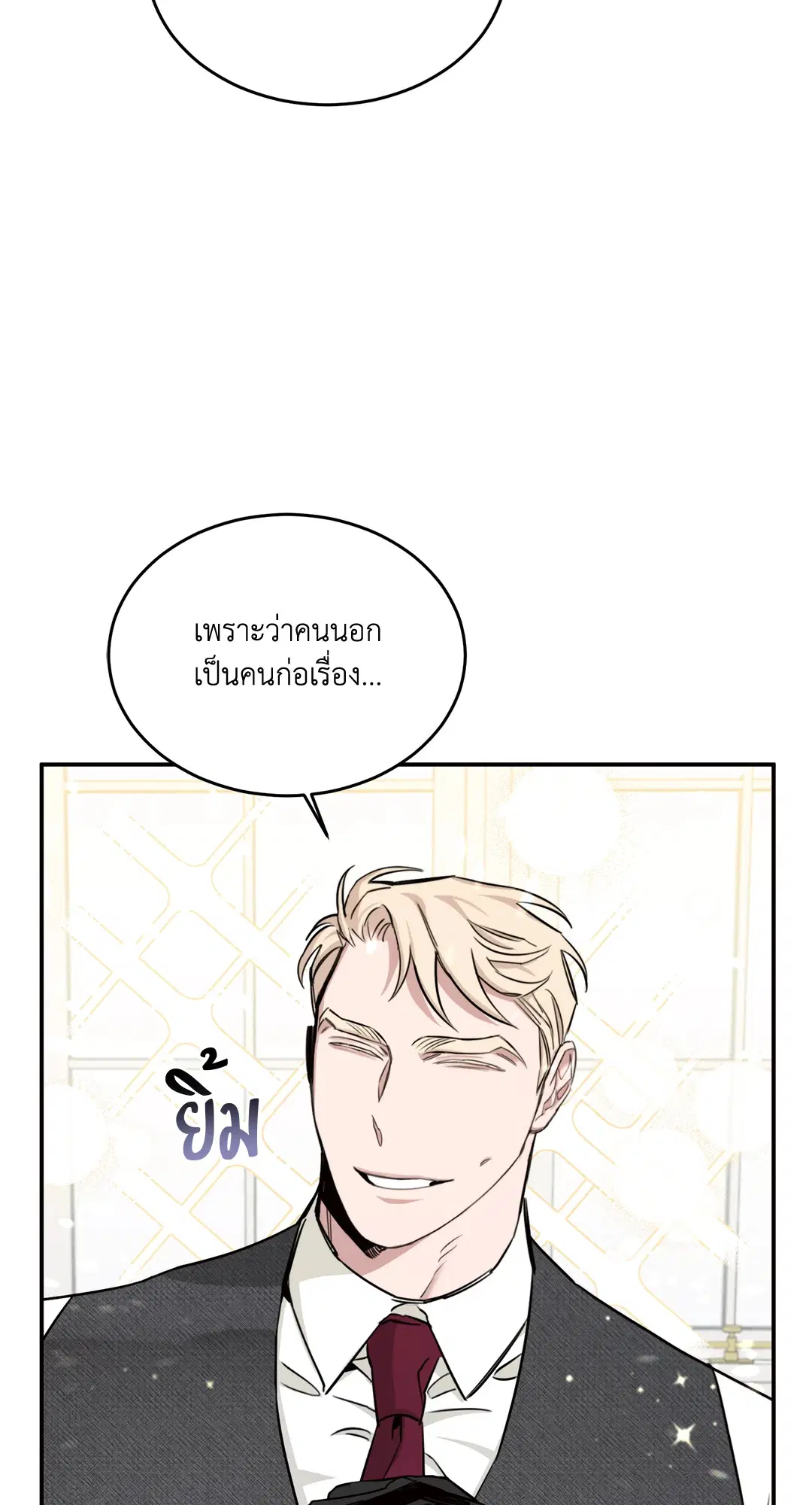 Roses and Champagne ตอนที่ 15 — page 46 of 81