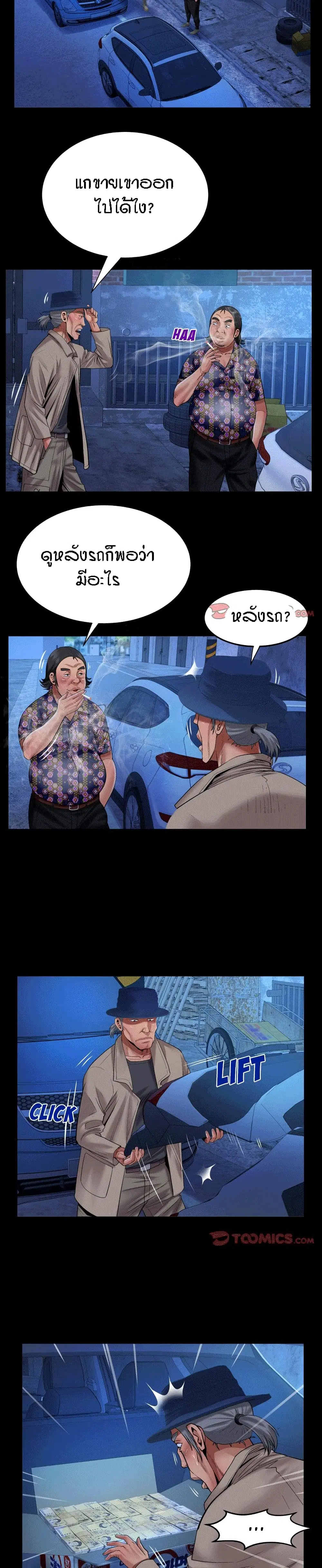 My Aunt ตอนที่ 125 — page 10 of 19