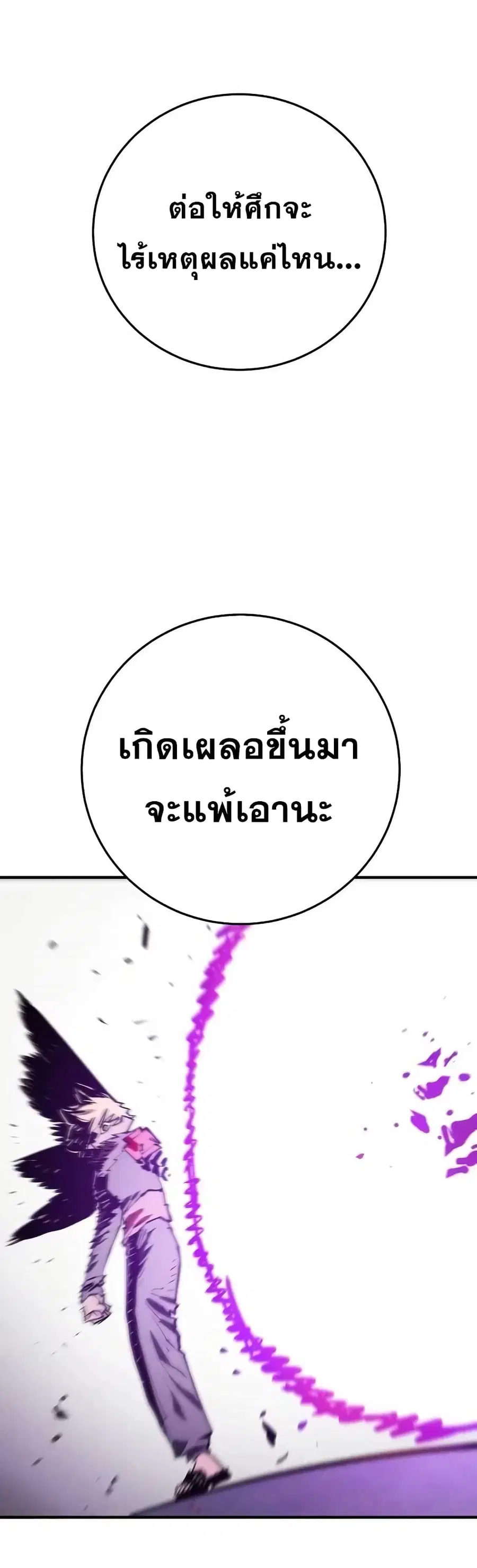 The Player ตอนที่ 130 — page 29 of 60