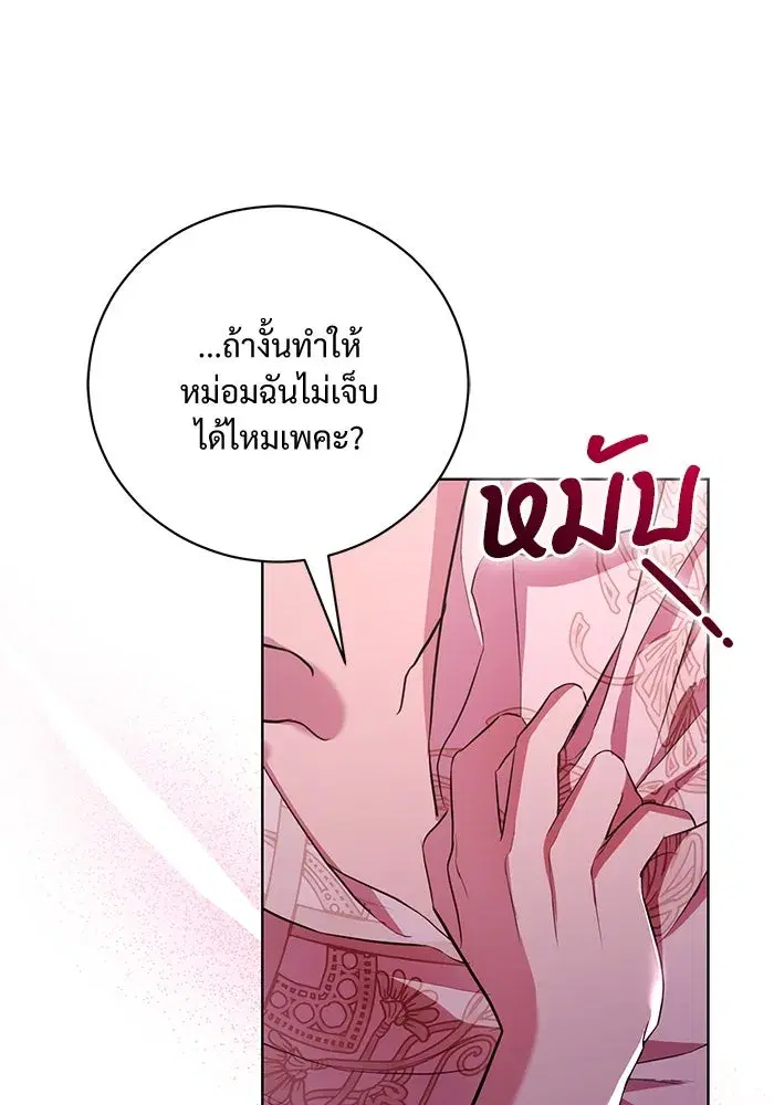 To My Husband’s Mistress ตอนที่ 13 — page 26 of 113