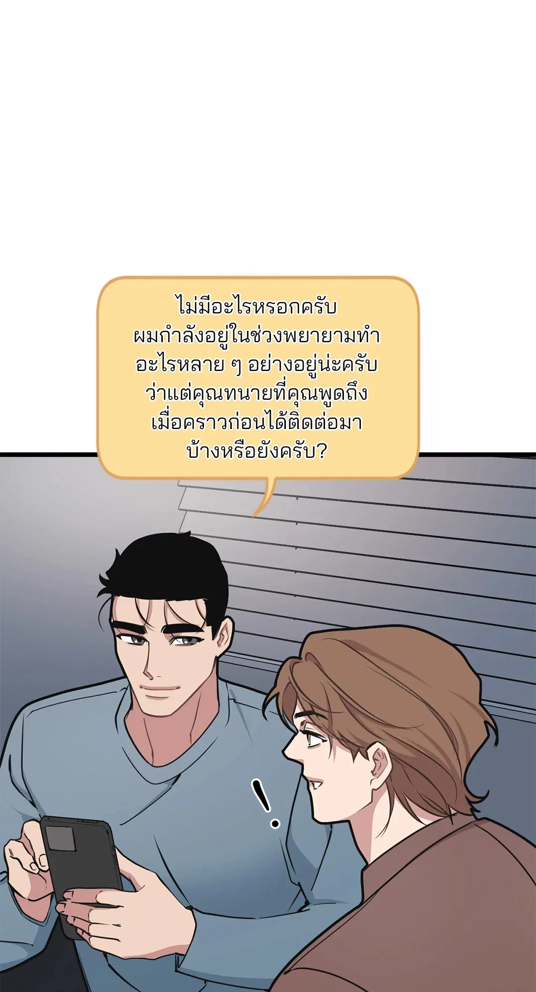 Full Volume ตอนที่ 63 — page 58 of 67