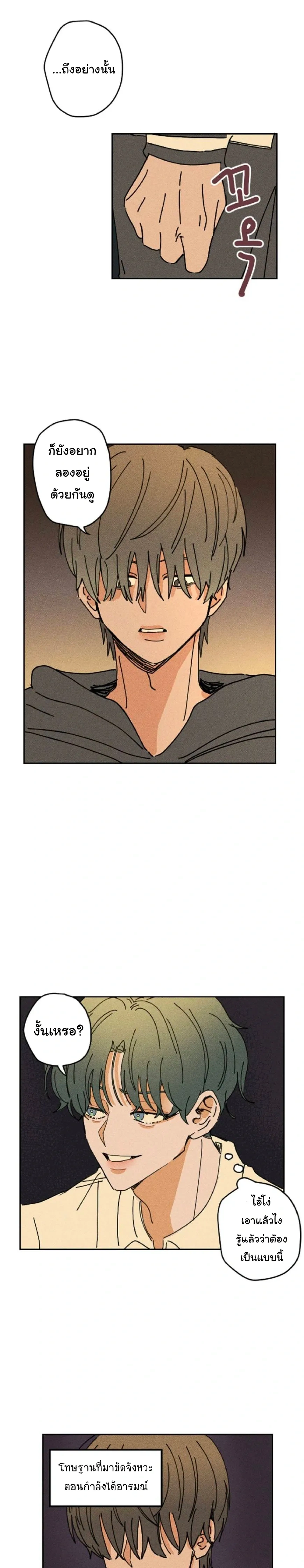 Easy Senior – รุ่นพี่ที่ง่าย ตอนที่ 3 — page 17 of 19