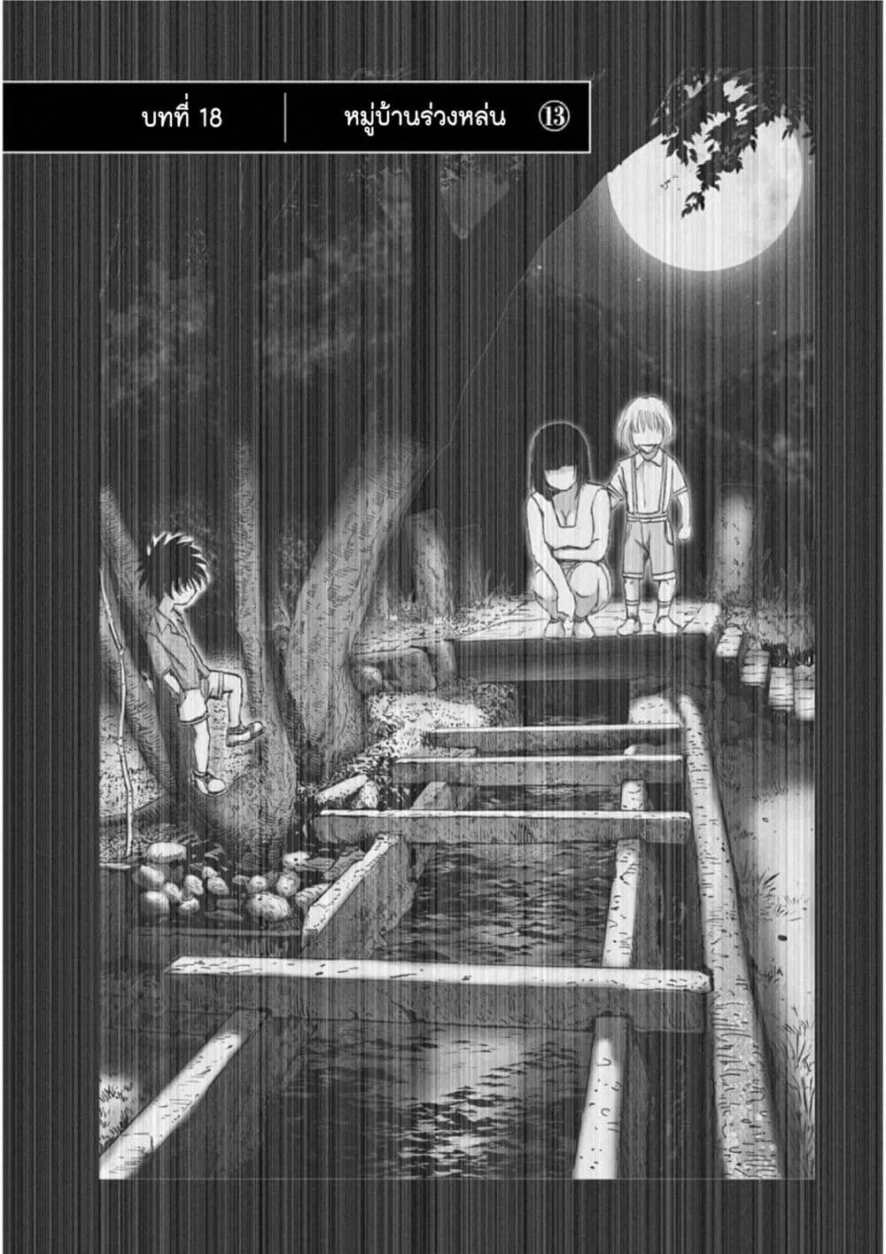 Mura Matsuri ตอนที่ 1813 — page 1 of 21