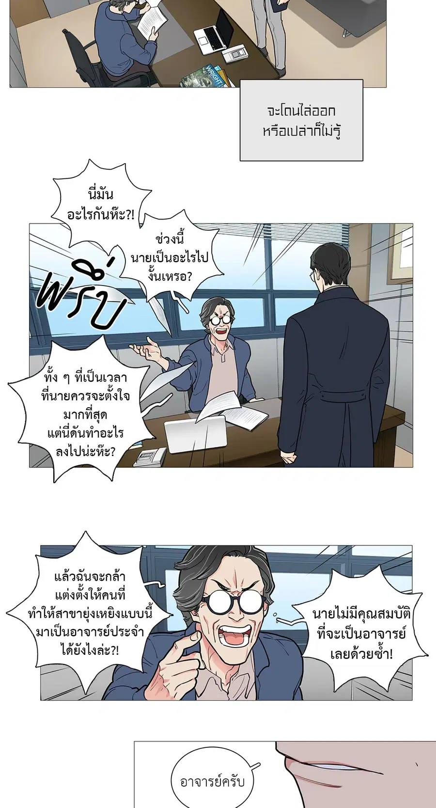 Sadistic Beauty ตอนที่ 45 — page 29 of 32