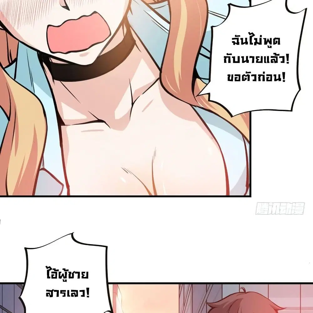 Peerless Doctor in the City ตอนที่ 8 — page 6 of 57