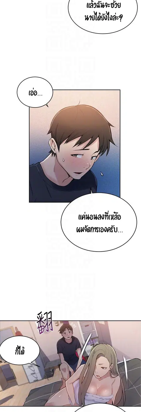 Secret Class ตอนที่ 8 — page 20 of 52