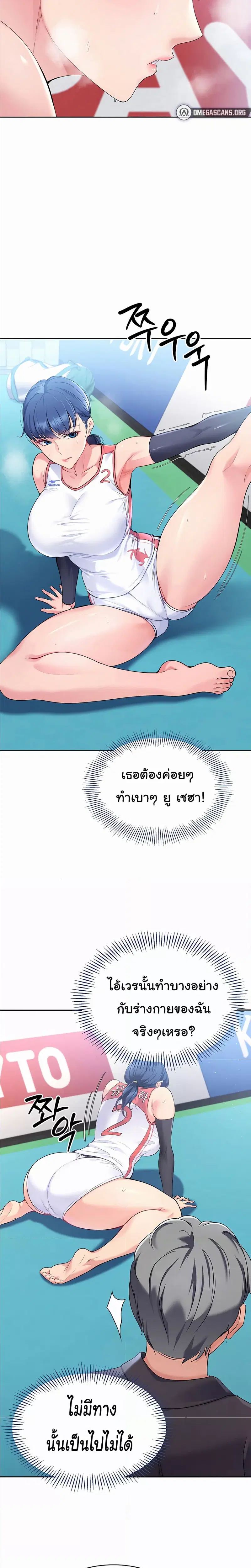 Set It! ตอนที่ 2 — page 17 of 29