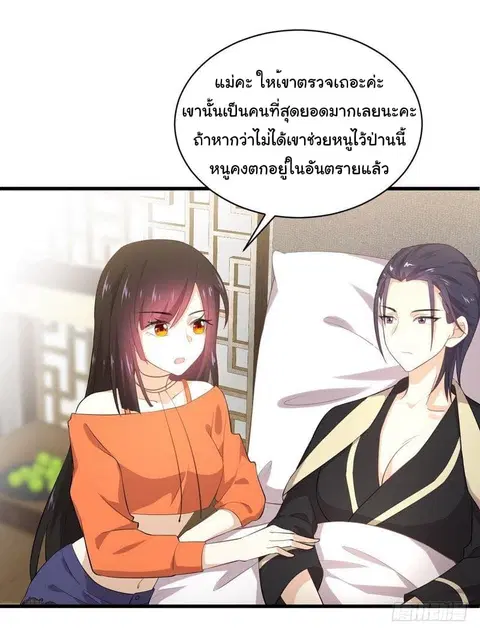 Immortal Swordsman in the Reverse World ตอนที่ 14 — page 3 of 33
