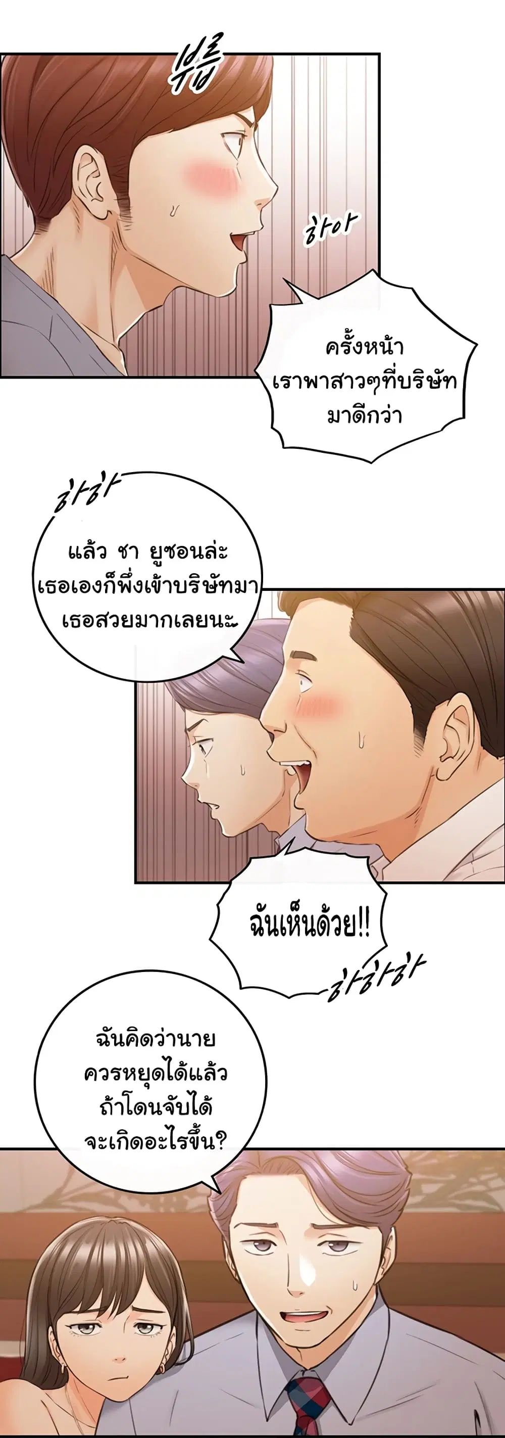 Young Boss ตอนที่ 80 — page 29 of 42