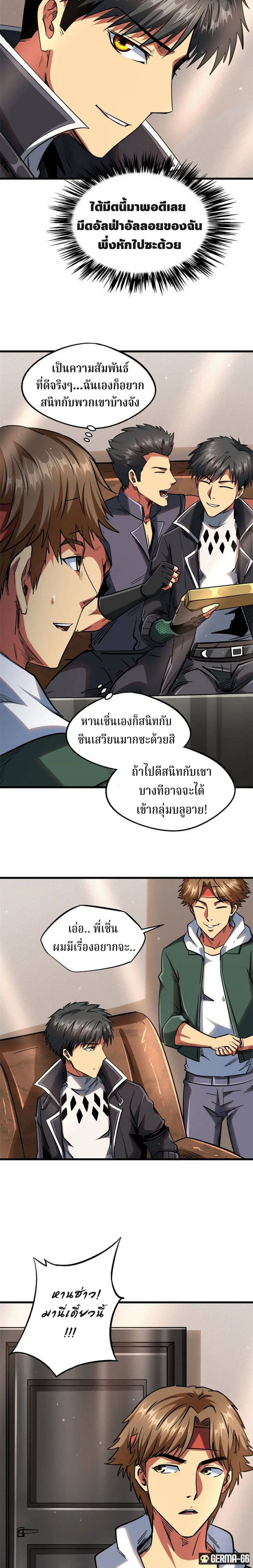 Super God Gene ตอนที่ 27 — page 12 of 17
