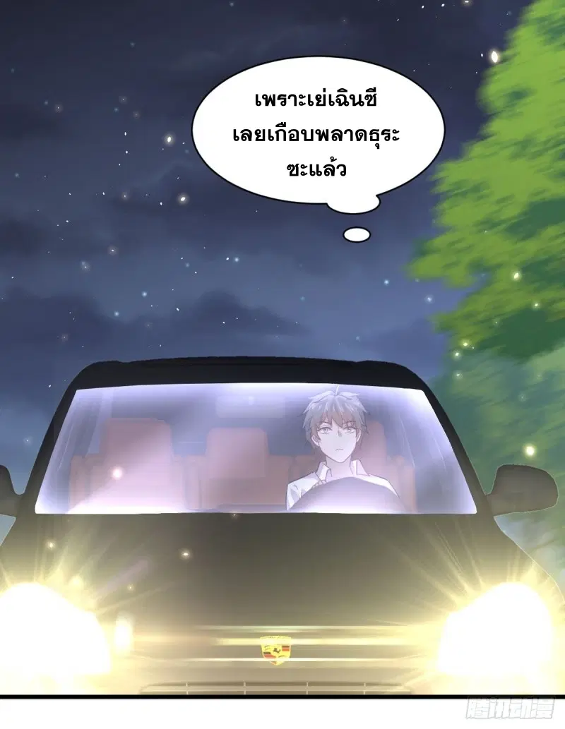 Immortal Swordsman in the Reverse World ตอนที่ 80 — page 10 of 36